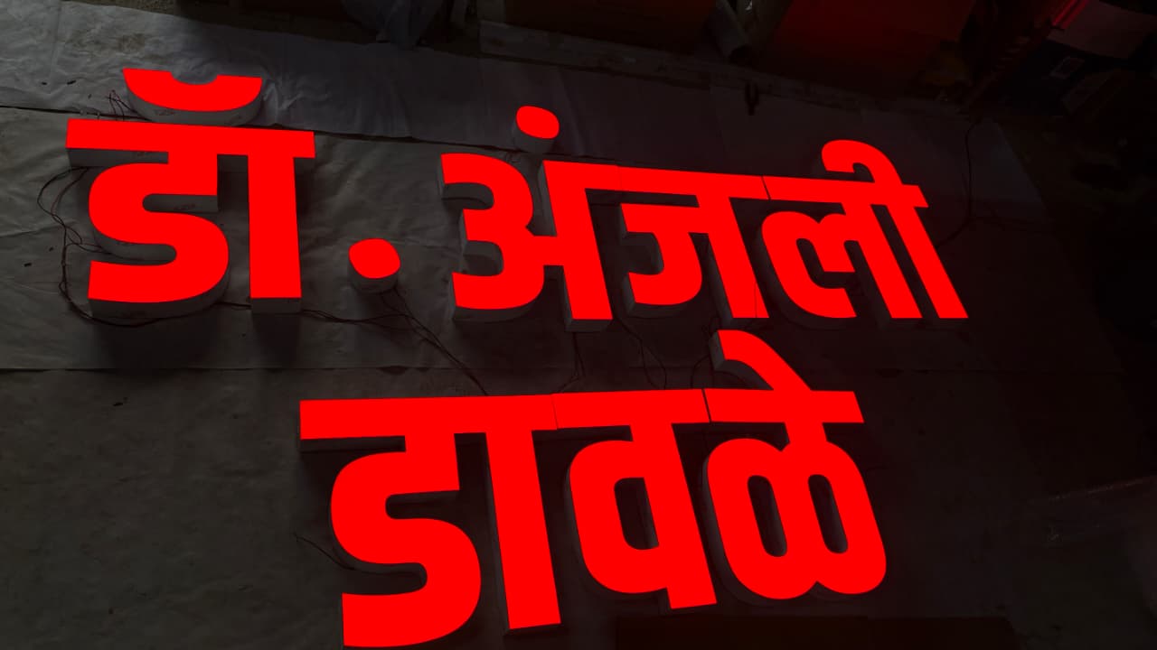 LED Letter 8 - Meena Arts Ranchi